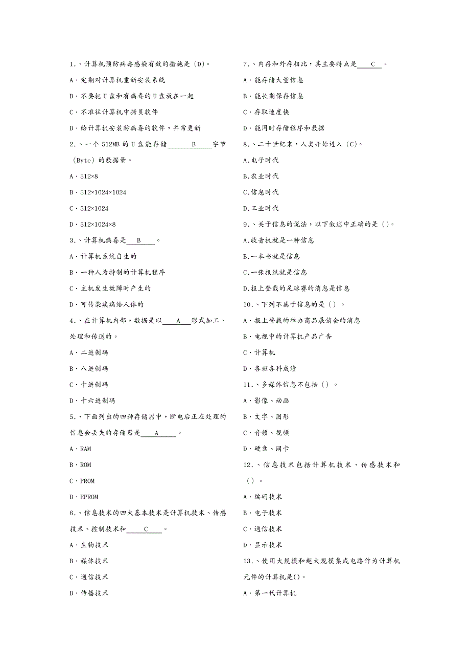 管理信息化信息技术某某某新疆特钢信息技术考试题库最全_第2页