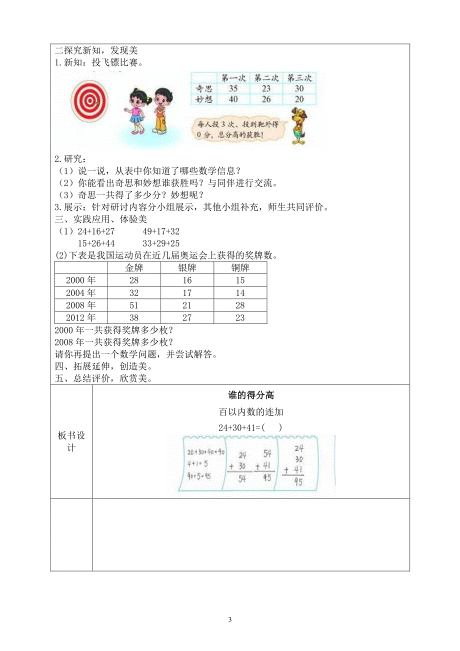 新北师大版小学数学二年级上册全册教案（2020年整理）.pdf_第3页