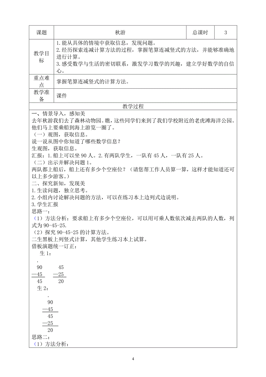 新北师大版小学数学二年级上册全册教案（2020年整理）.pdf_第4页