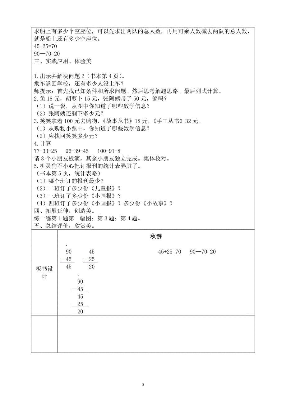 新北师大版小学数学二年级上册全册教案（2020年整理）.pdf_第5页