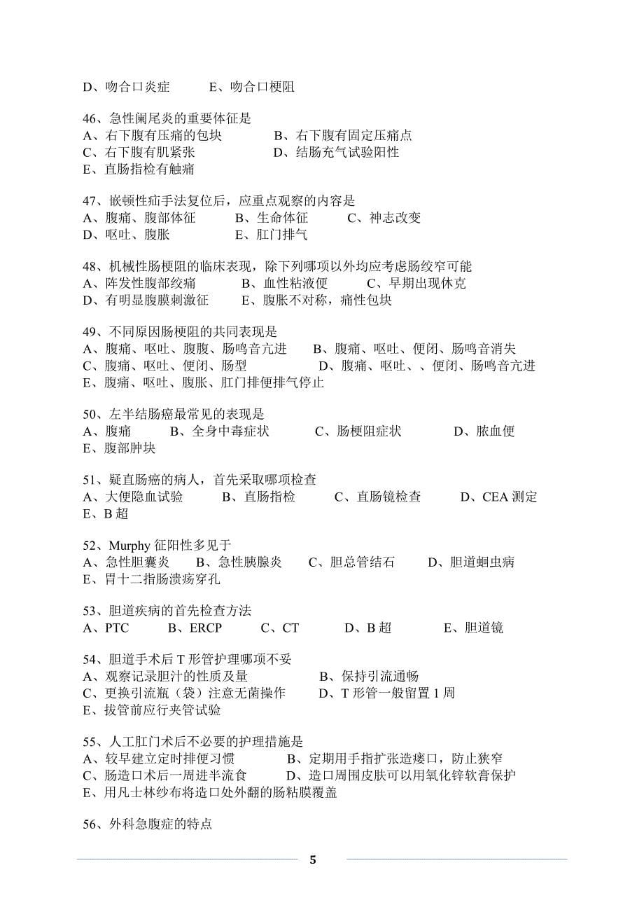 外科护理学试题库（2020年整理）.pdf_第5页