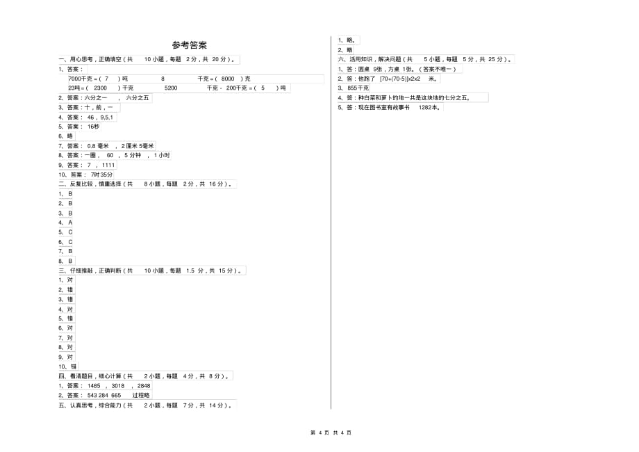 江苏省重点小学三年级数学下学期开学考试试题含答案_第4页