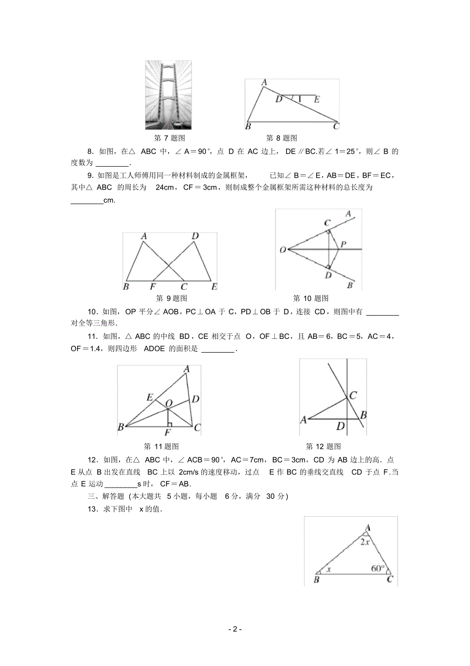 北师大版七年级数学下册第四章检测卷_第2页