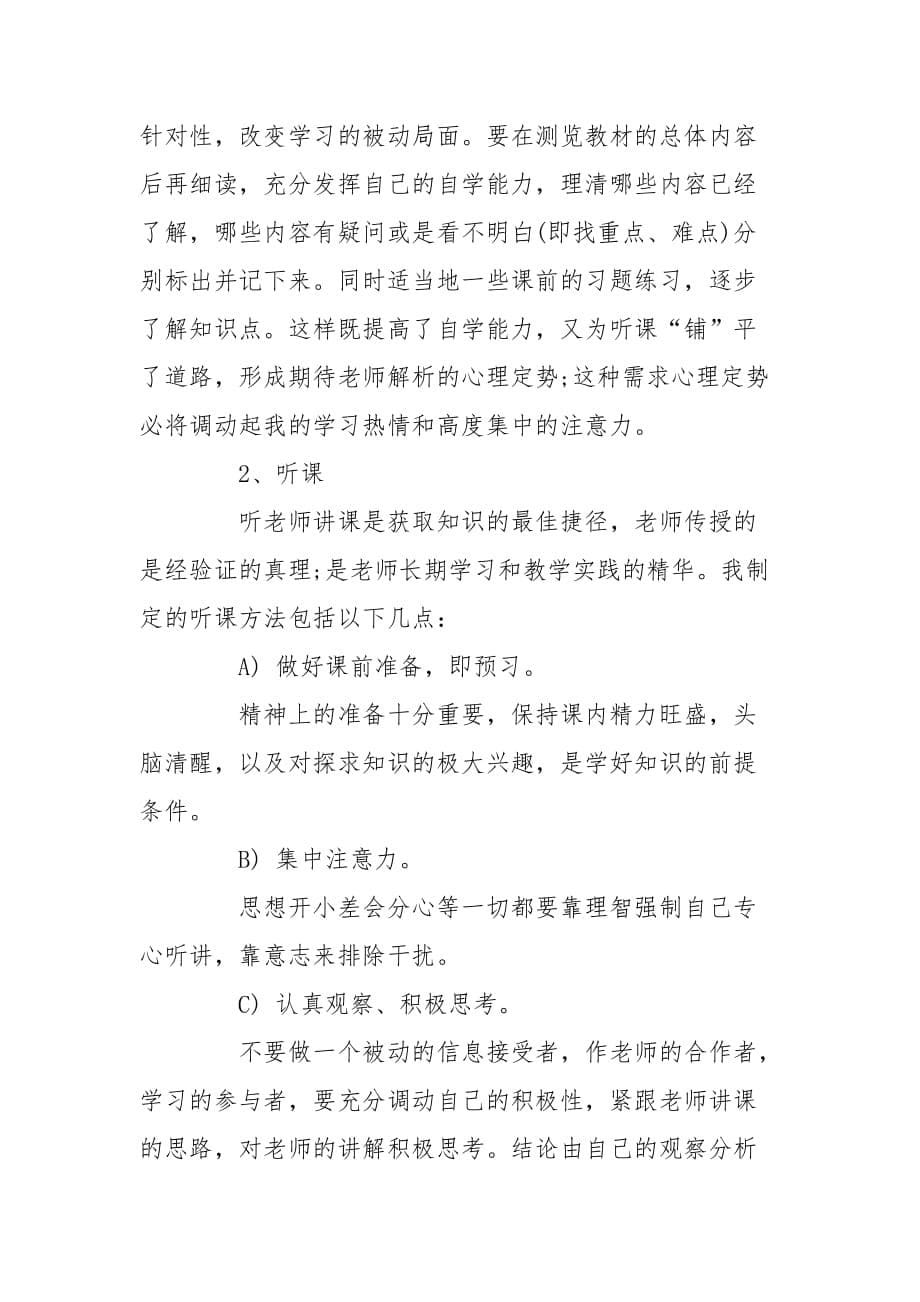 高中学习计划和目标工作计划_第5页