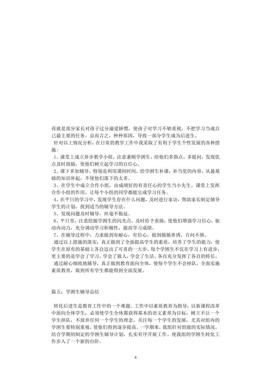 学困生辅导总结（2020年整理）.pdf_第4页