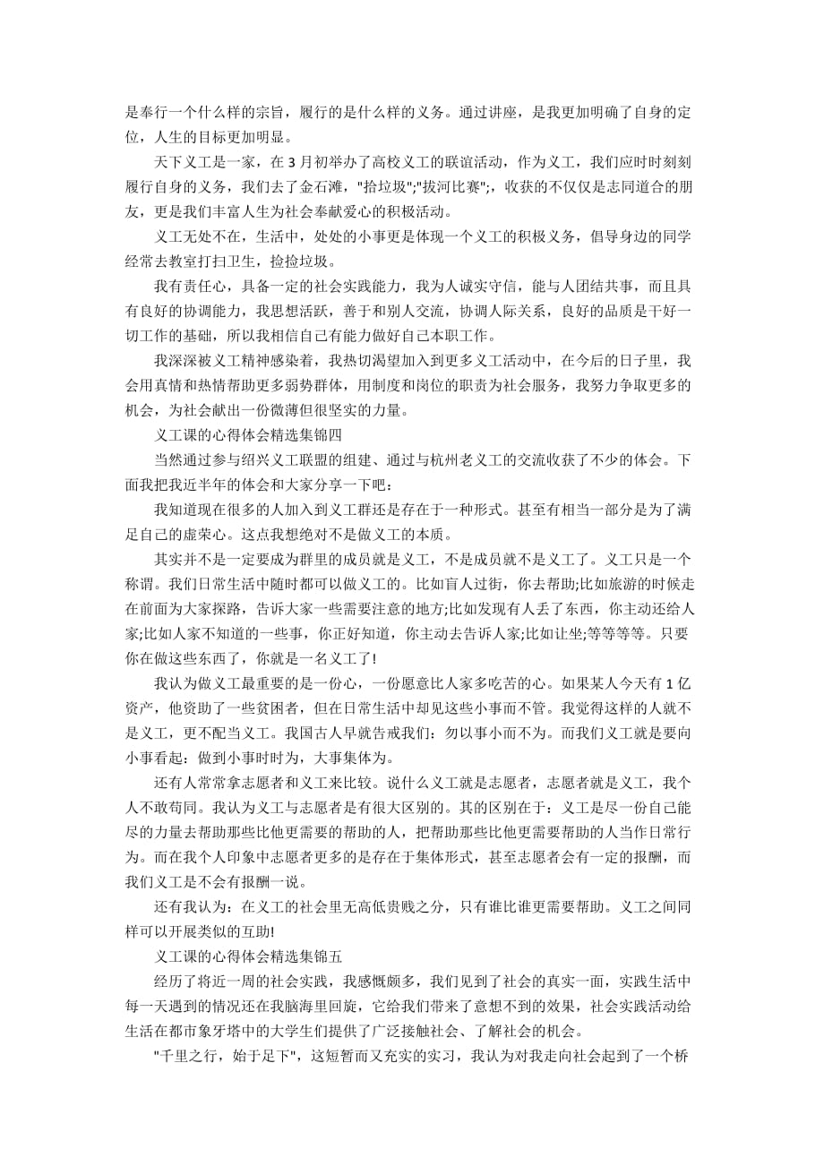 义工课的心得体会精选集锦_第3页