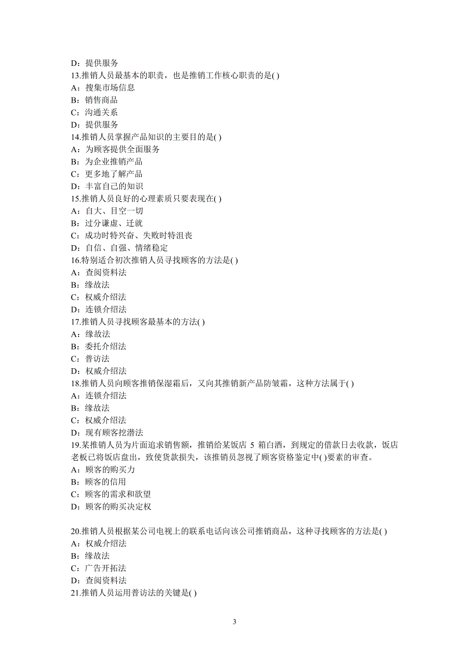 推销实务期末考试题库（2020年整理）.pdf_第3页