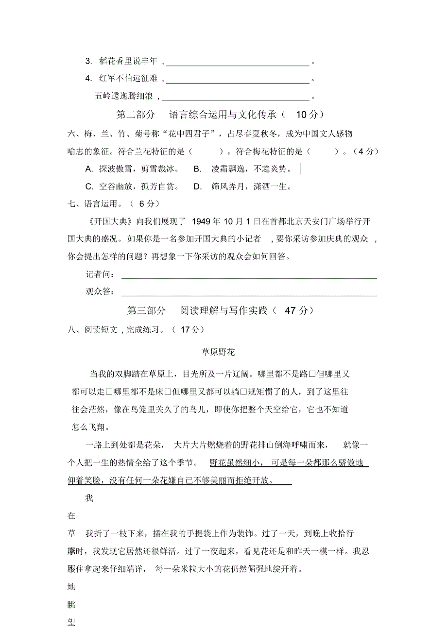 部编版小学语文六年级上册第一次月考试题及答案_第2页