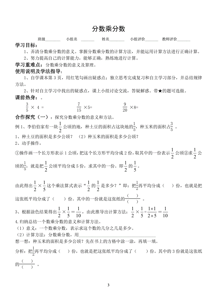 新人教版六年级上册数学全册导学案（2020年整理）.pdf_第3页