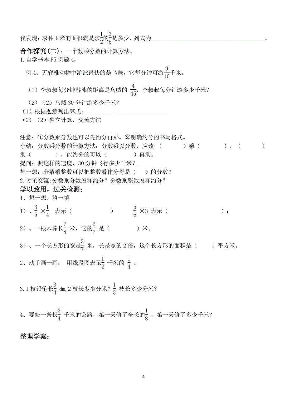 新人教版六年级上册数学全册导学案（2020年整理）.pdf_第4页