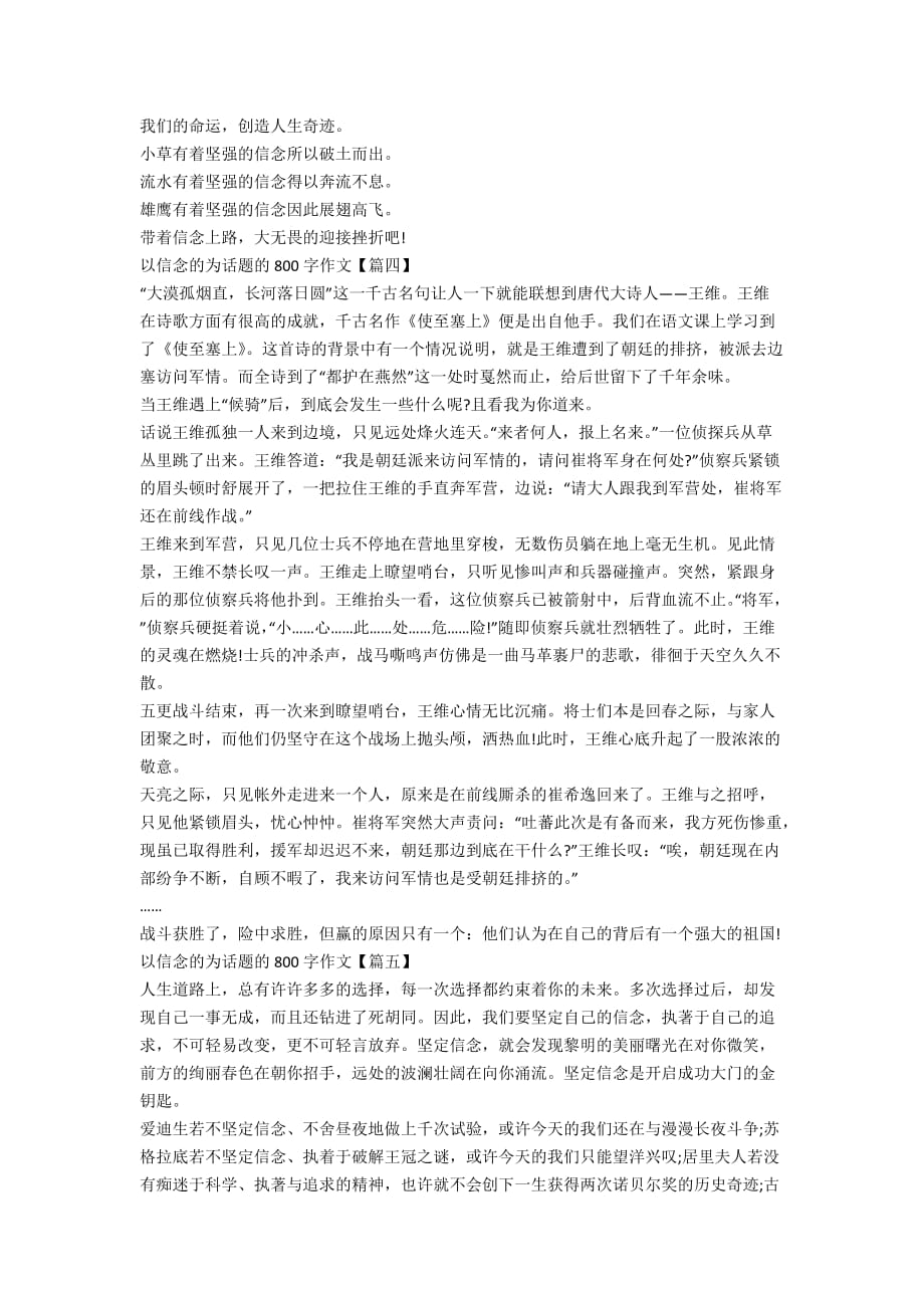 以信念的为话题的800字作文高中精选5篇_第3页