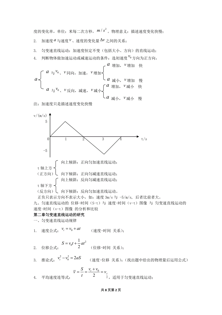 高一物理必修一知识点总结_第2页