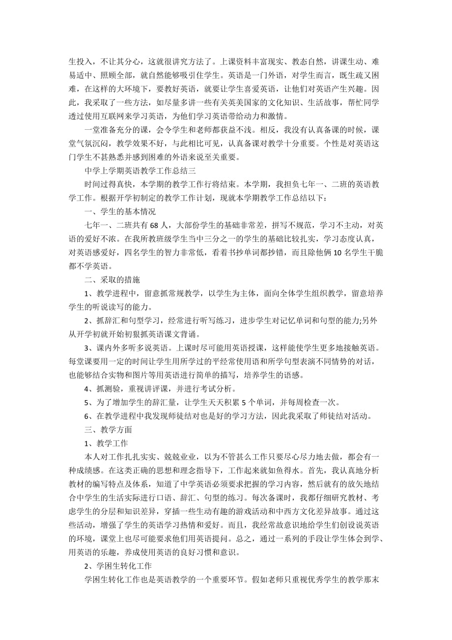 中学上学期英语教学工作总结范文精选_第4页