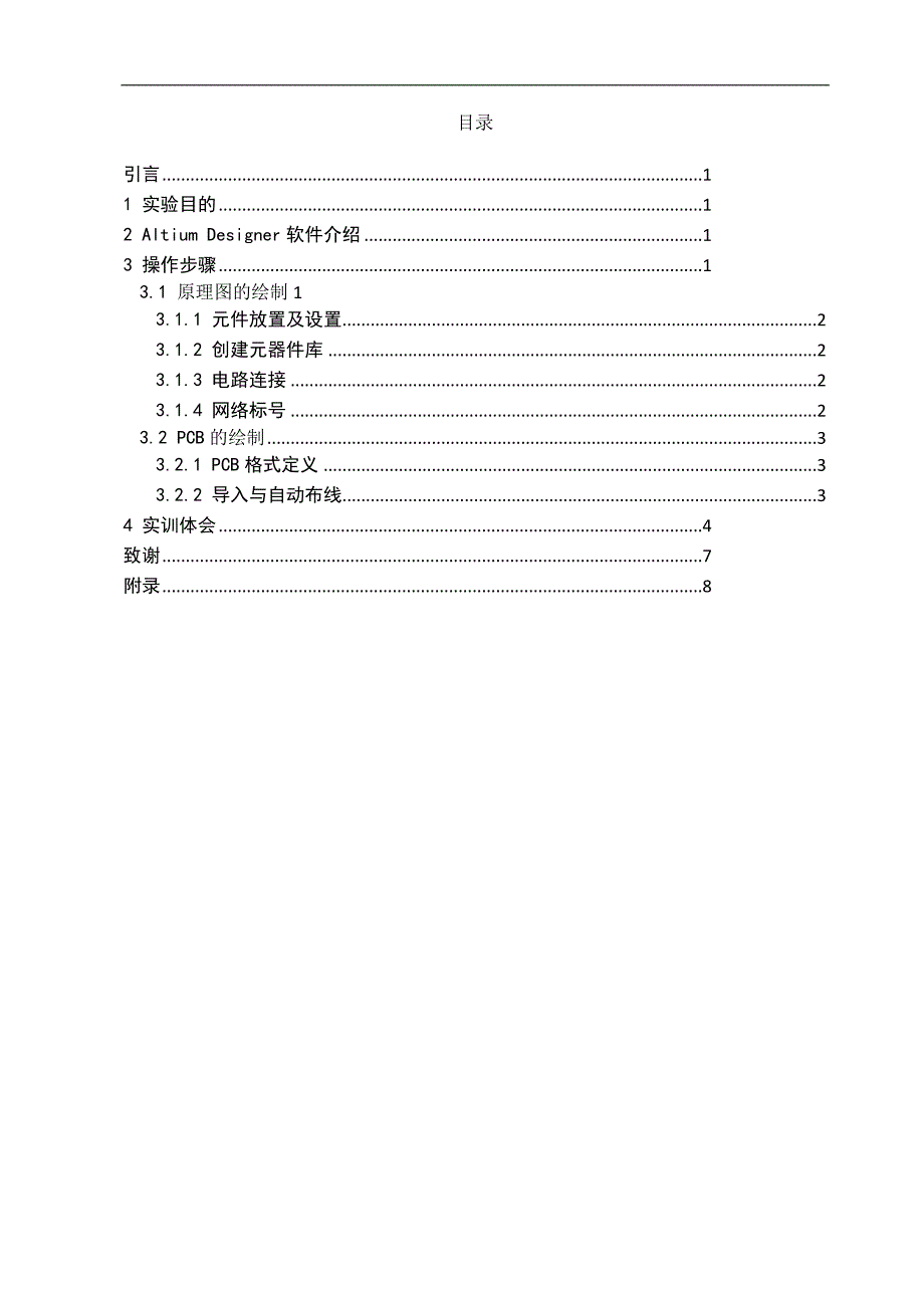 83编号AD实验报告_第2页