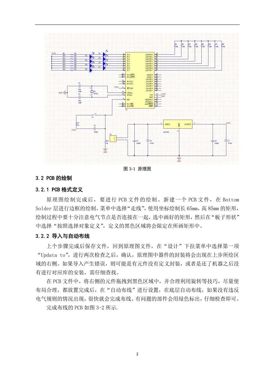 83编号AD实验报告_第5页