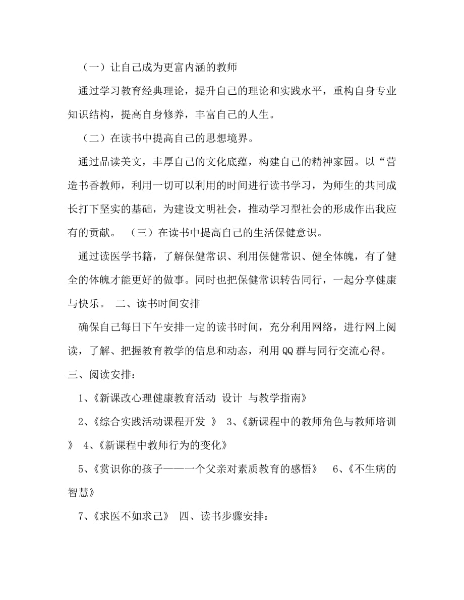 【精编】教师个人学习计划_第3页