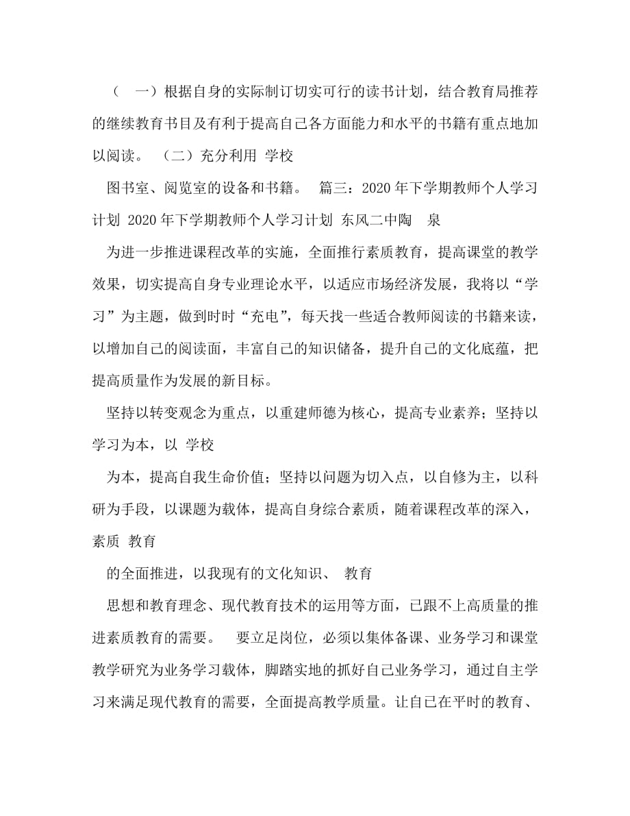 【精编】教师个人学习计划_第4页