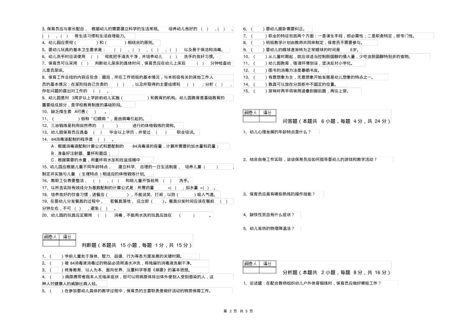 2020年五级保育员(初级工)模拟考试试题A卷附解析_第2页