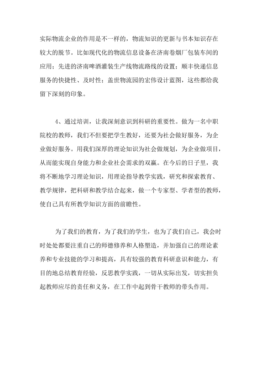 干教师培训心得体会范文_第3页