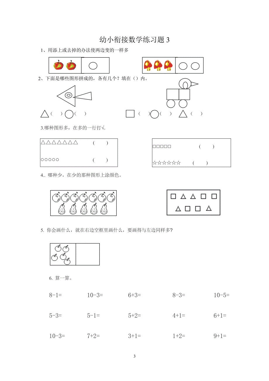 幼小衔接数学练习题共15套(A4打印版)（2020年整理）.pdf_第3页