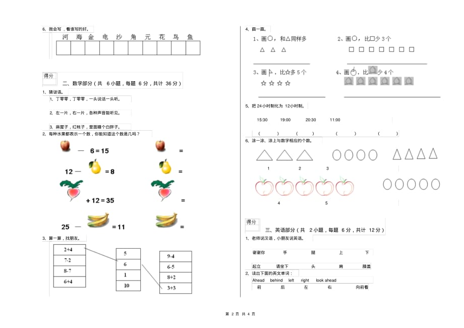 实验幼儿园中班综合检测试题C卷附解析_第2页