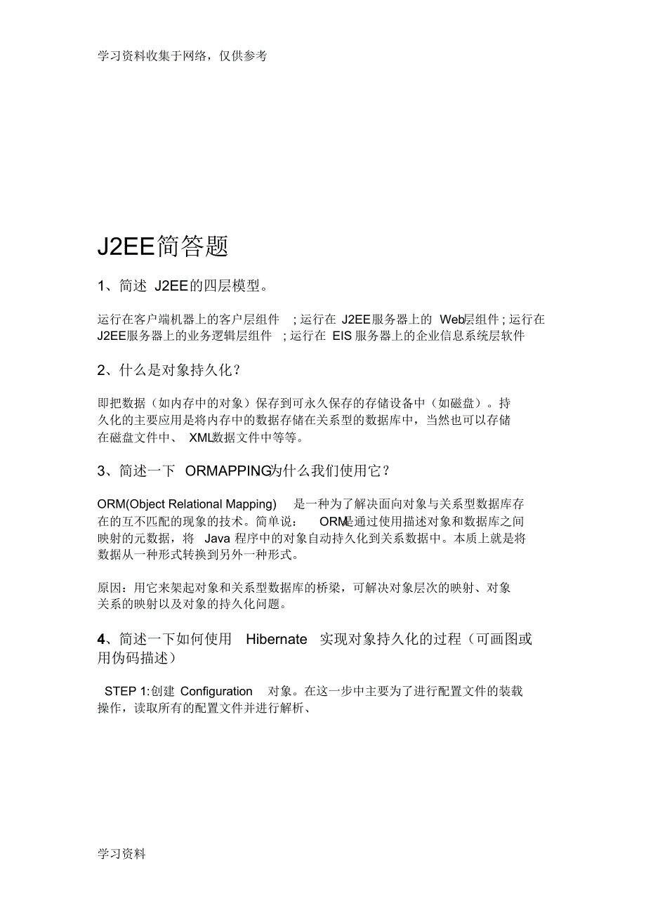 J2EE考试题目及答案_第1页