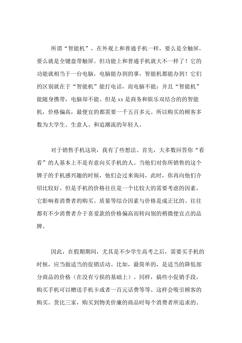 大学生假期社会实践心得体会范文2000字_第3页