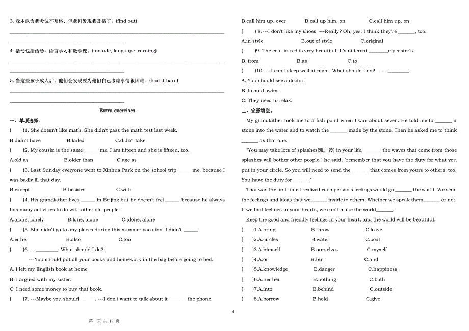 中考英语总复习之八年级下册总复习题(18单元)（2020年整理）.pdf_第4页