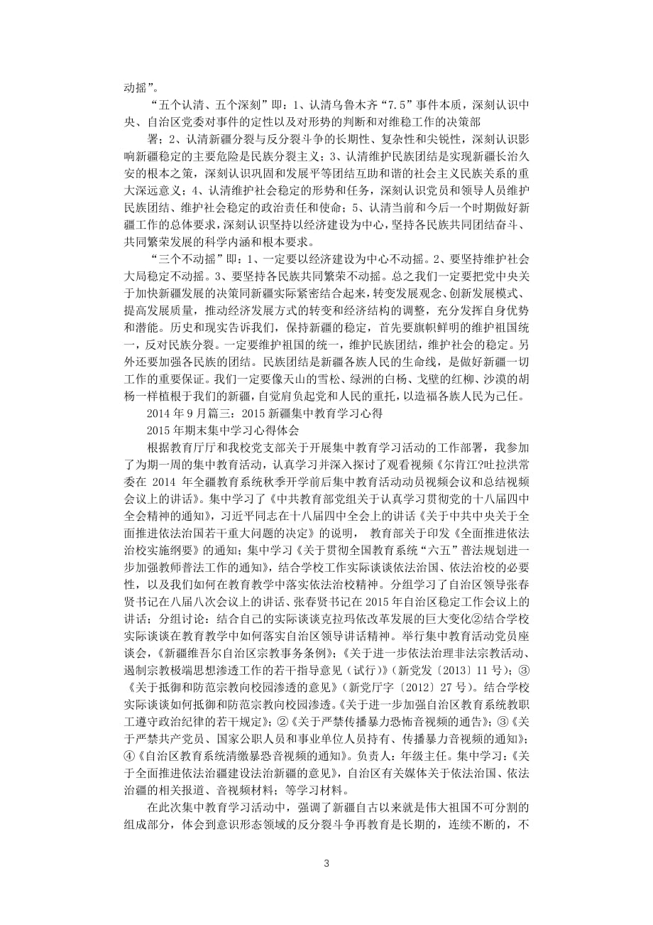 新疆发展学习心得体会字（2020年整理）.pdf_第3页