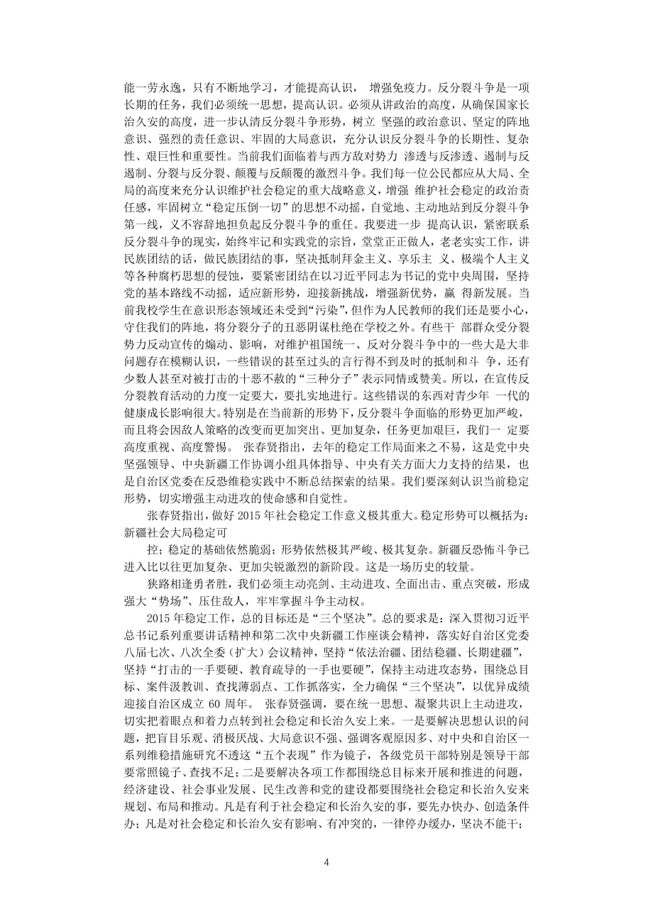 新疆发展学习心得体会字（2020年整理）.pdf_第4页