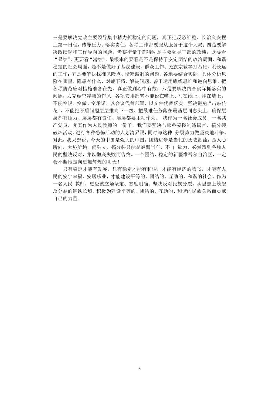 新疆发展学习心得体会字（2020年整理）.pdf_第5页