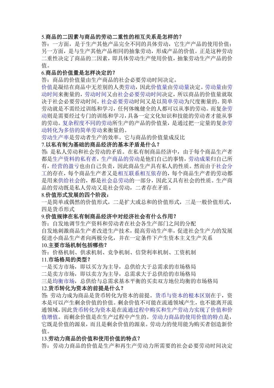 1697编号政治经济学 宋涛版 复习_第5页