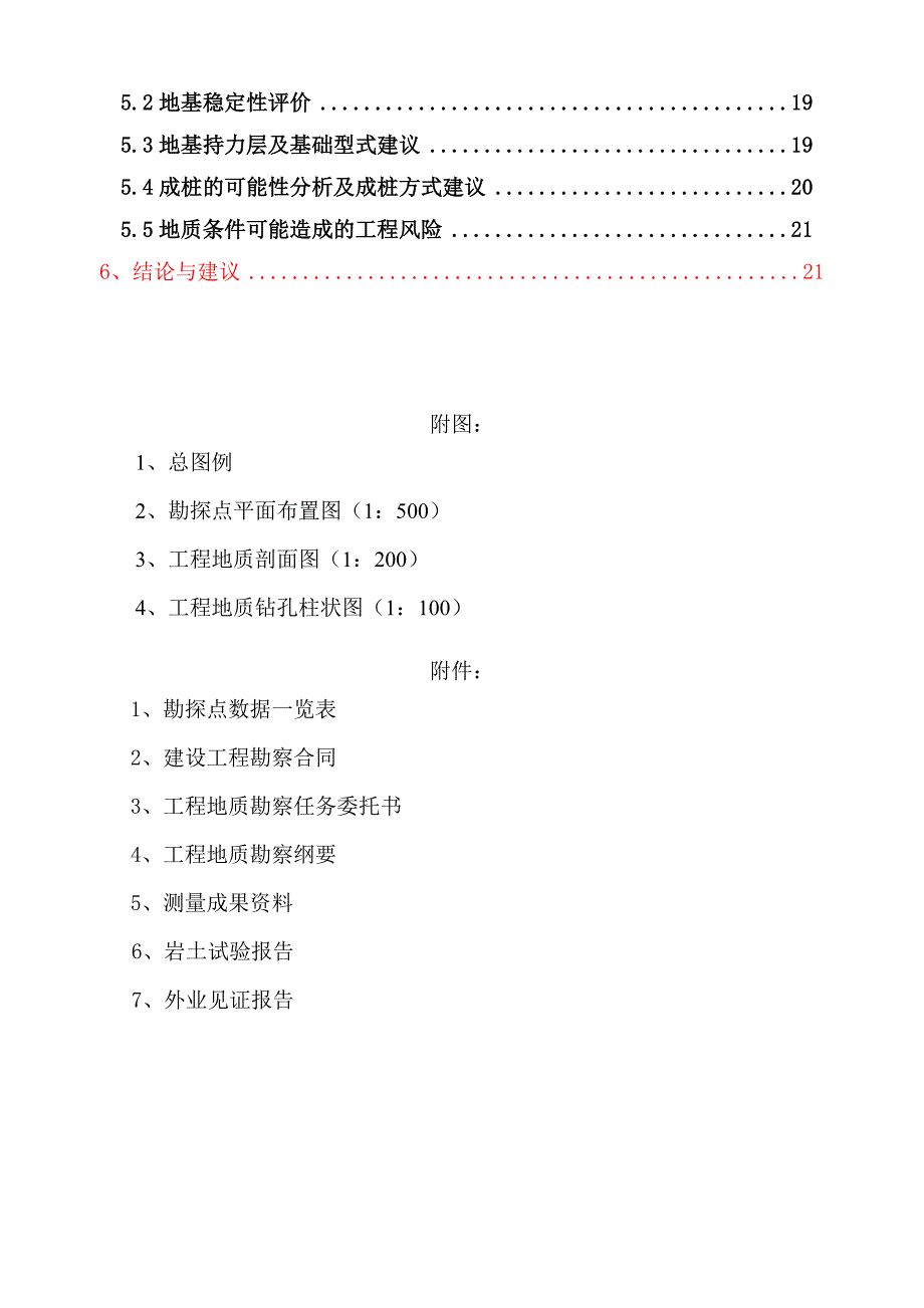 胜天湖水库扩建工程斗升1安置点项目工程地质勘察报告_第2页