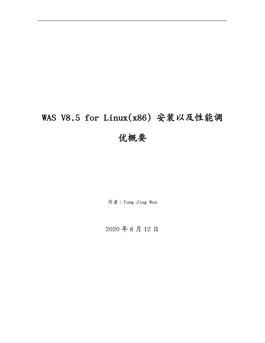 烟草行业)安装及性能调优案例——安徽烟草_第2页