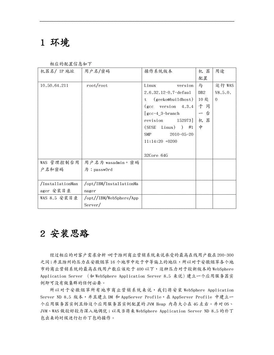 烟草行业)安装及性能调优案例——安徽烟草_第5页