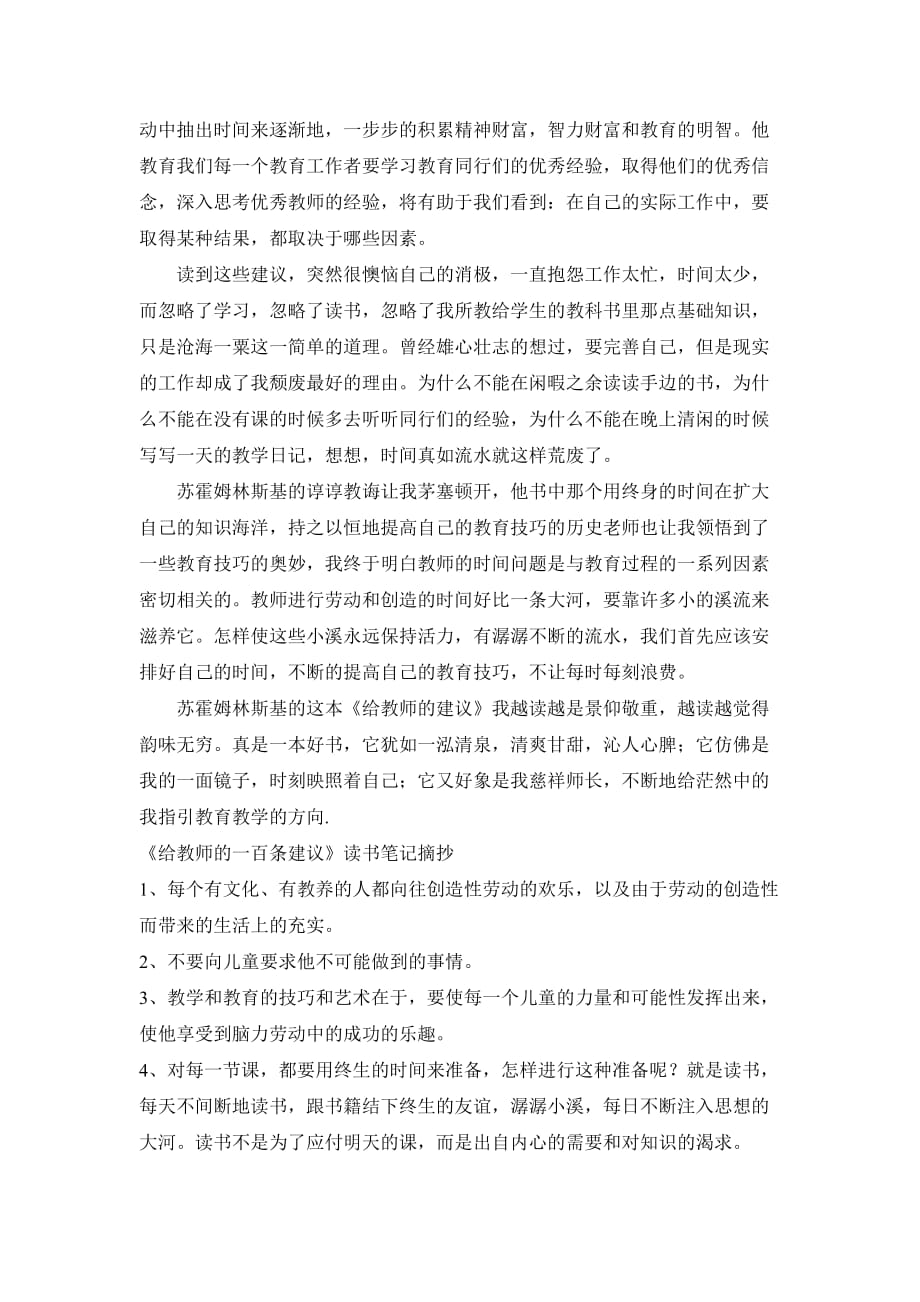 给教师的一百条建议读书笔记及心得-_第2页