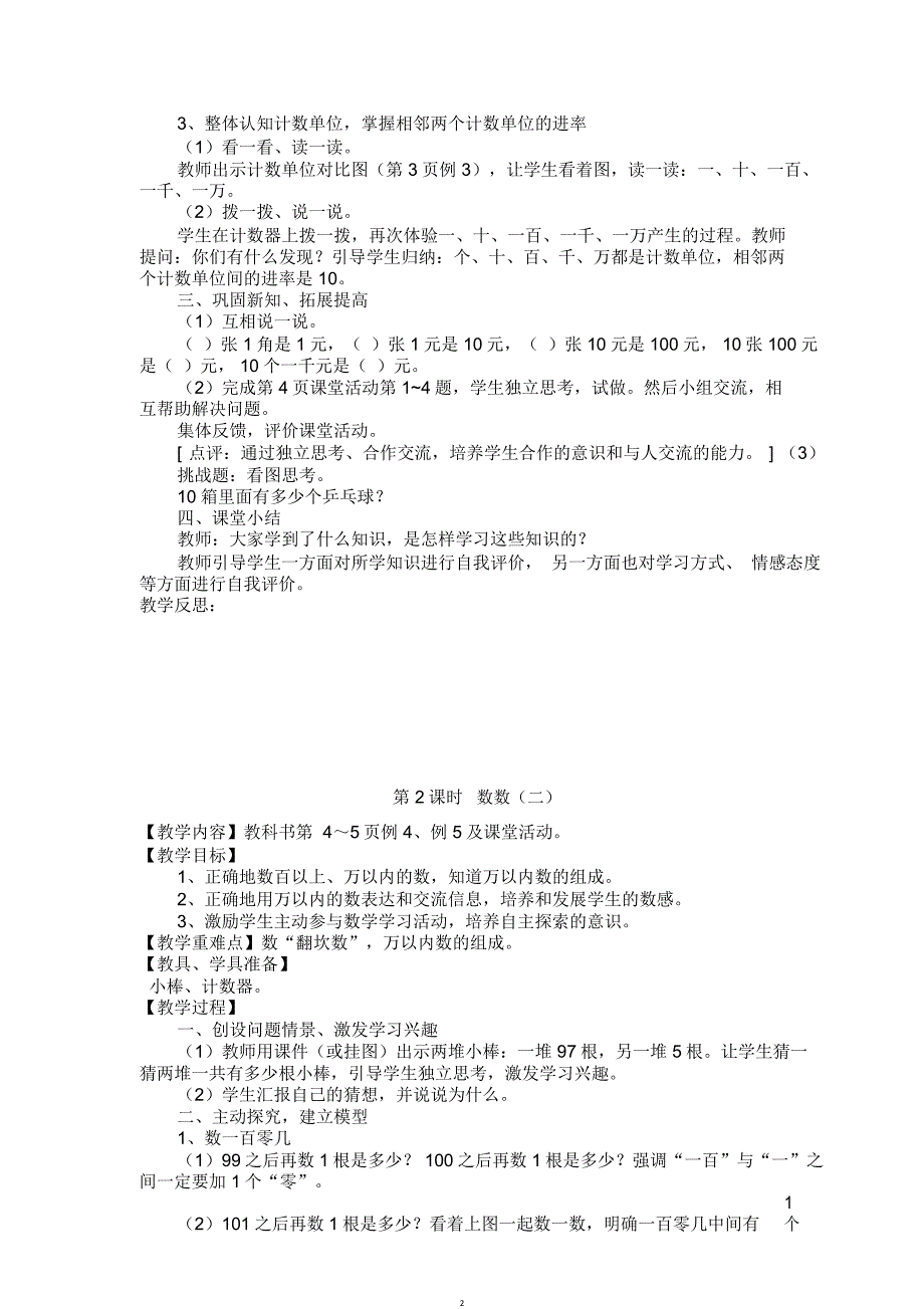 西师版二年级下册数学全册教案（2020年整理）.pdf_第2页