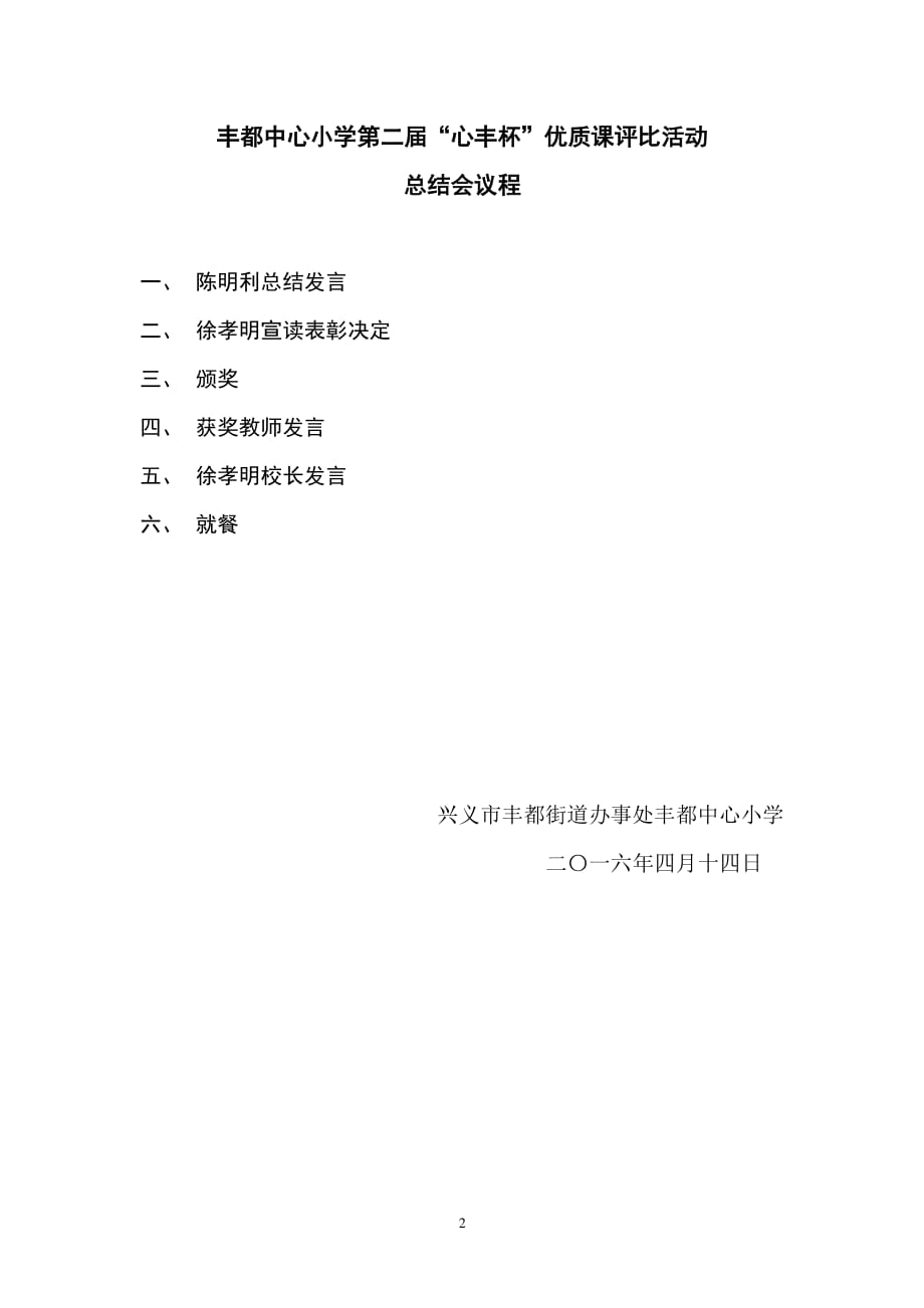 学校教师优质课评比的表彰决定（2020年整理）.pdf_第2页