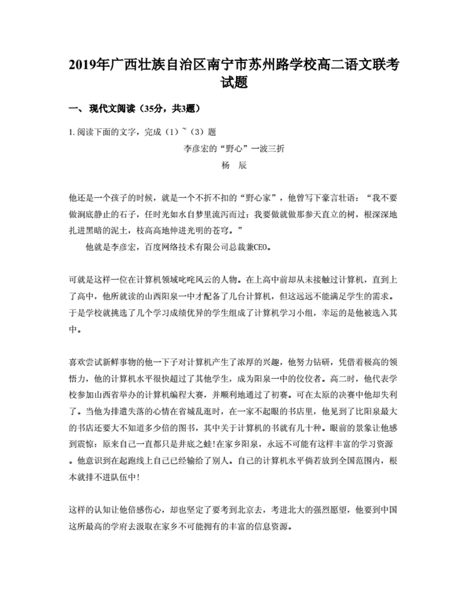 2019年广西壮族自治区南宁市苏州路学校高二语文联考试题._第1页