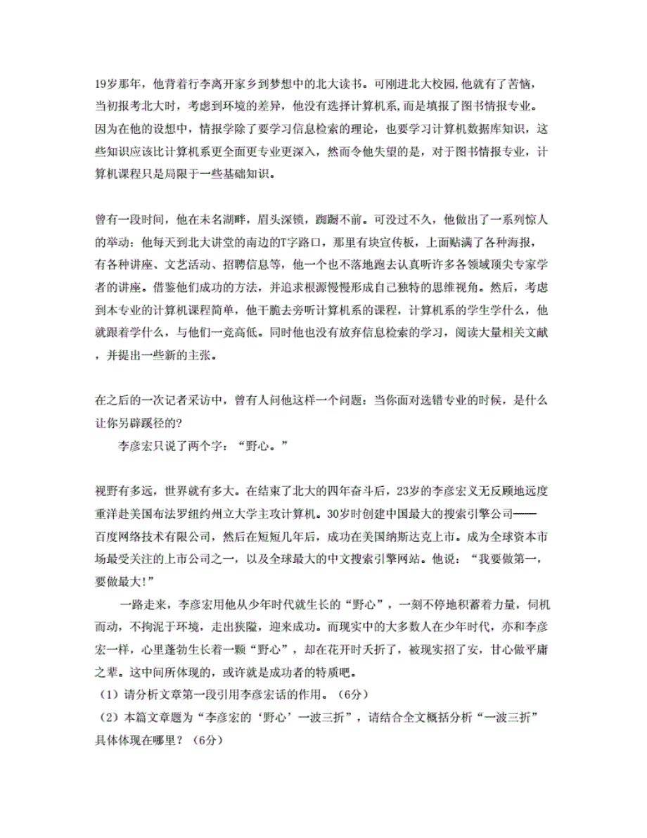 2019年广西壮族自治区南宁市苏州路学校高二语文联考试题._第2页