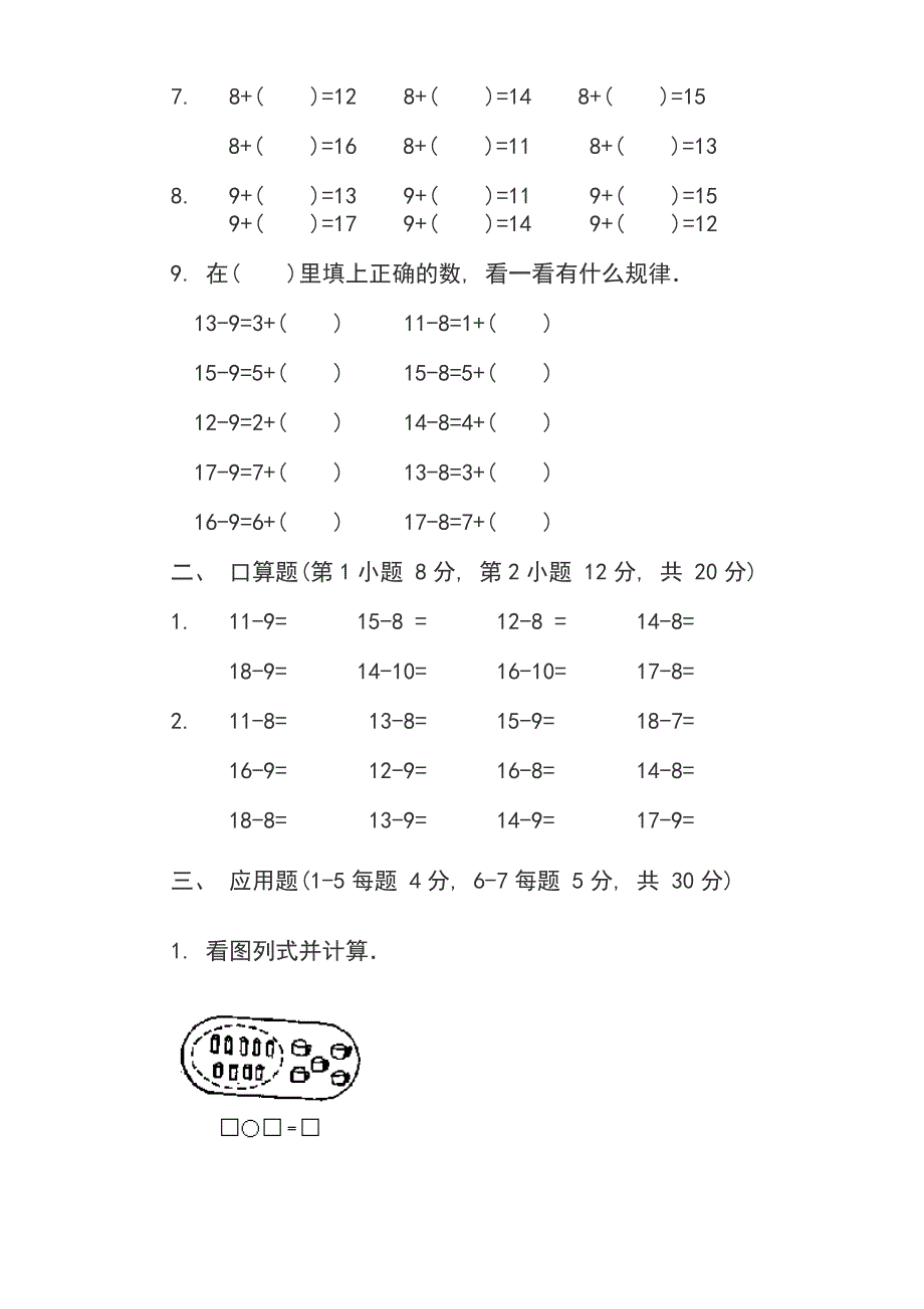 （可编辑）一年级下册数学练习题_第2页