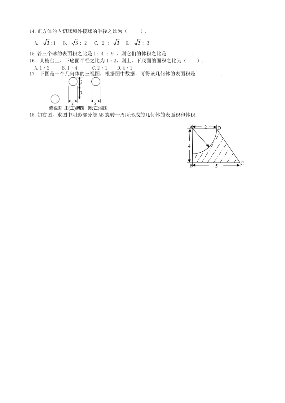 高一数学必修二第一章知识点总结_第3页