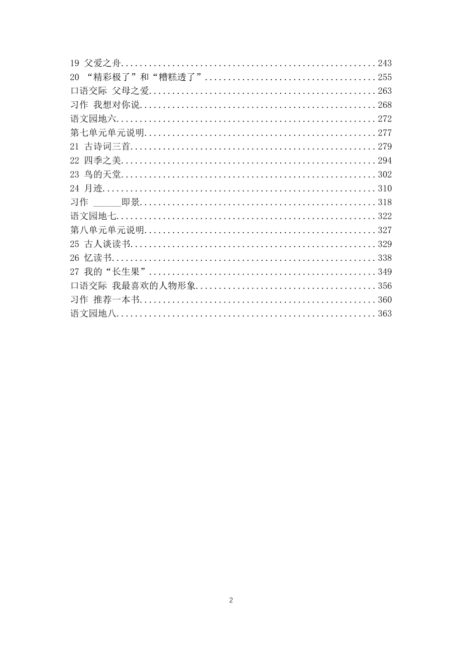 最新部编版五年级上册语文全册教案(表格)（2020年整理）.pdf_第3页