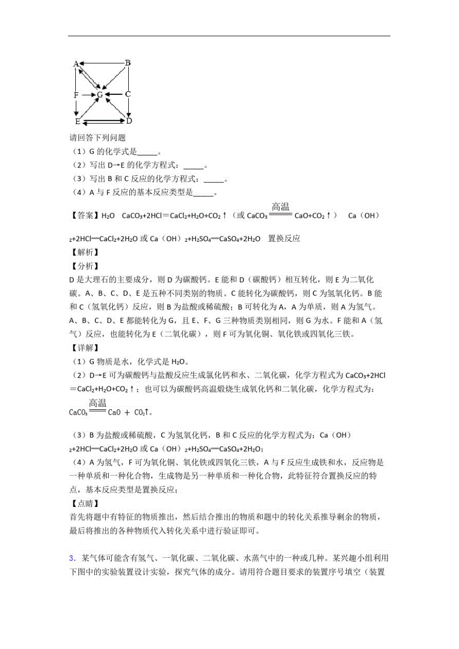 2020-2021中考化学二轮推断题专项培优含答案_第2页