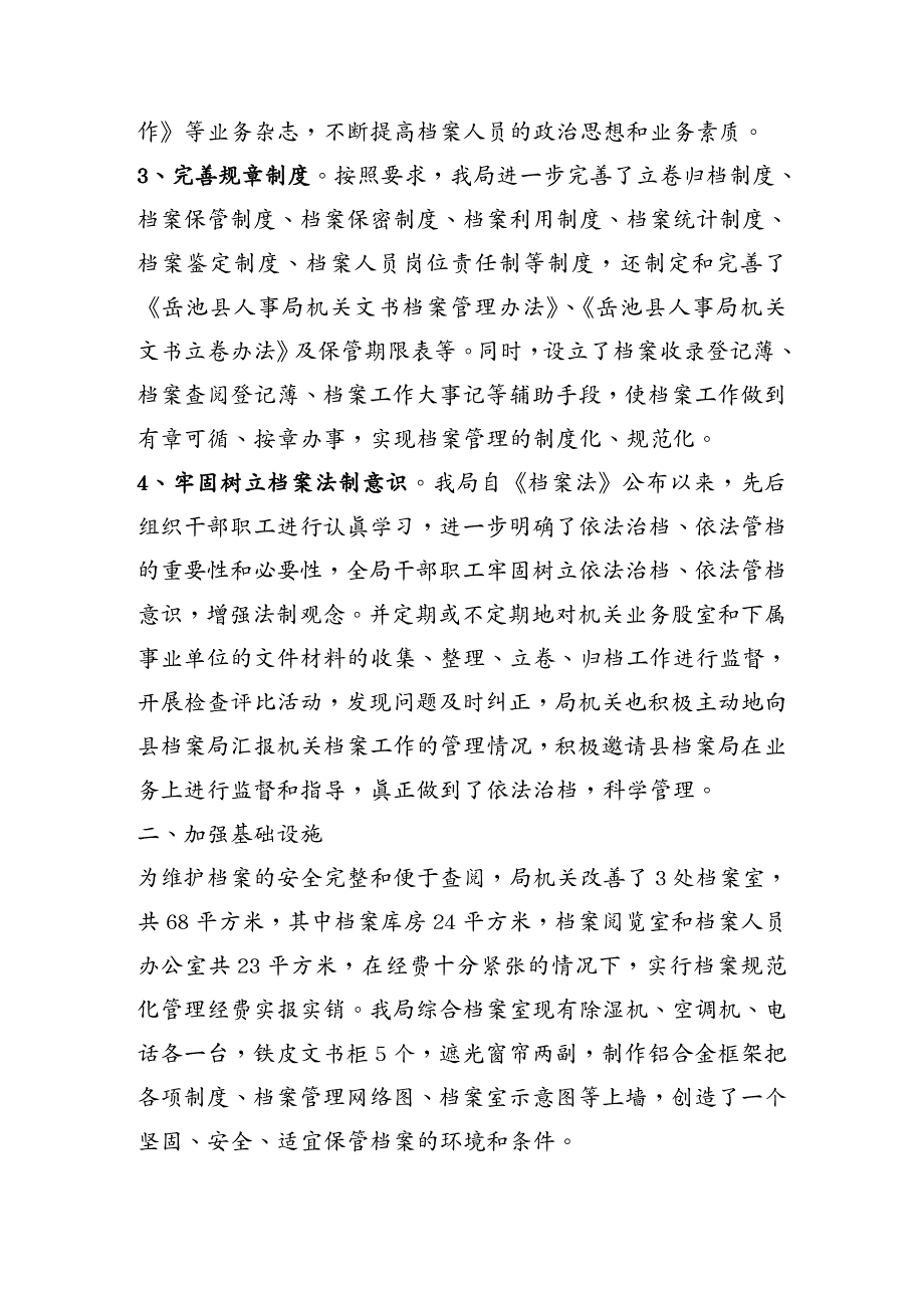 工作规范重新认定档案工作规范化管理省一级标准上报材料_第4页