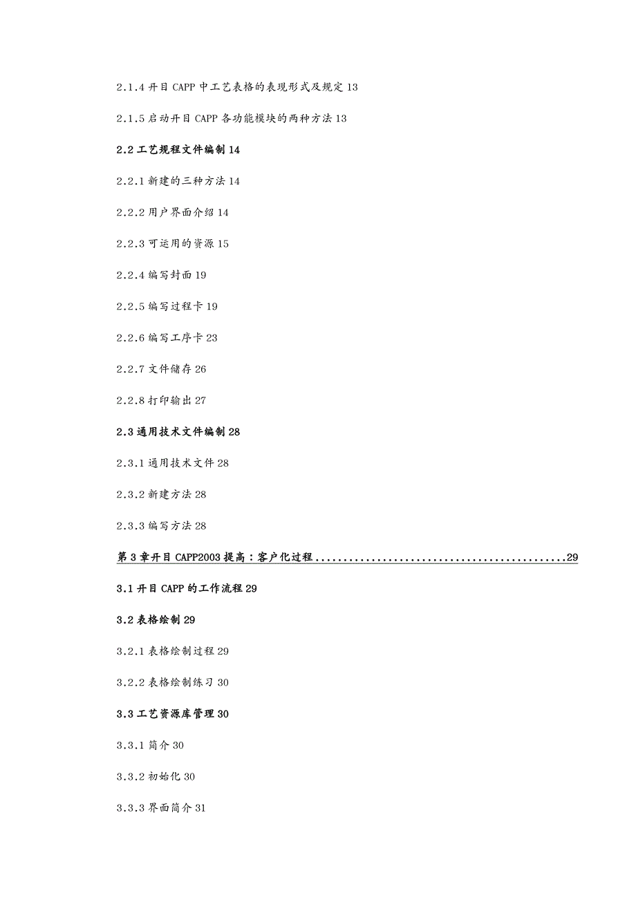 管理信息化KM知识管理开目CAPP企业知识管理培训范本_第3页