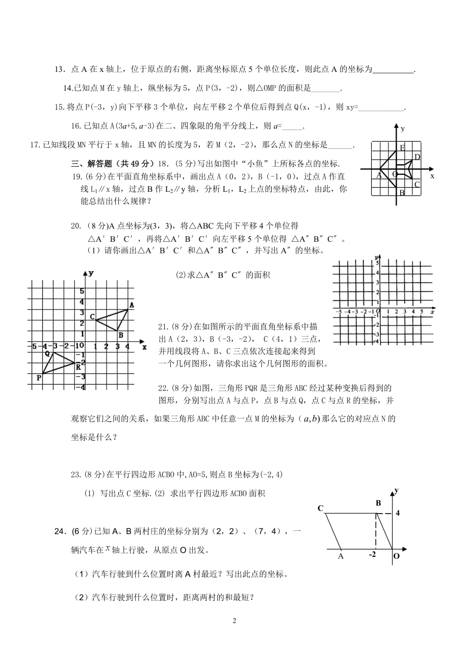 第七章《平面直角坐标系》测试题及答案-_第2页
