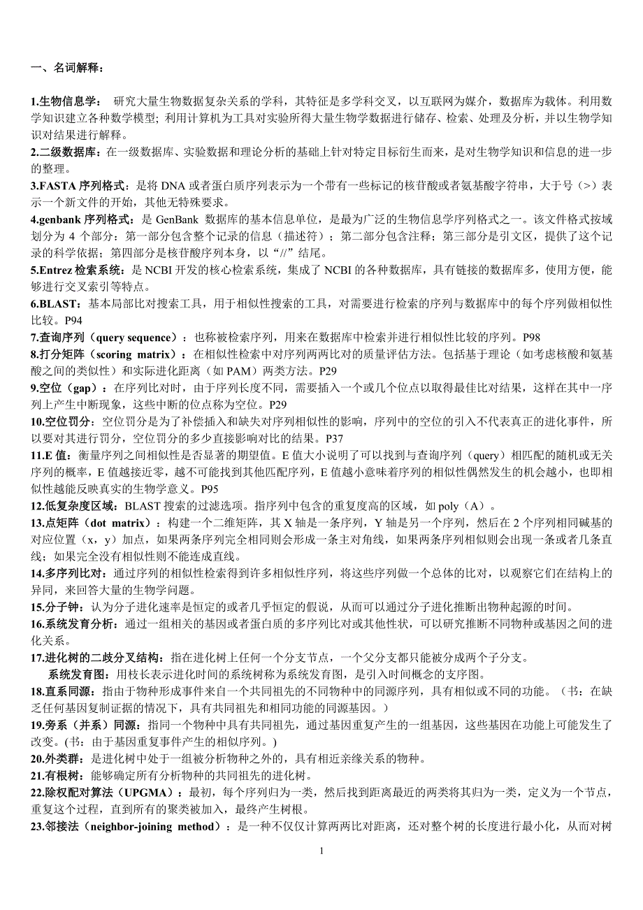 生物信息学复习题及答案(打印)（2020年整理）.pdf_第1页