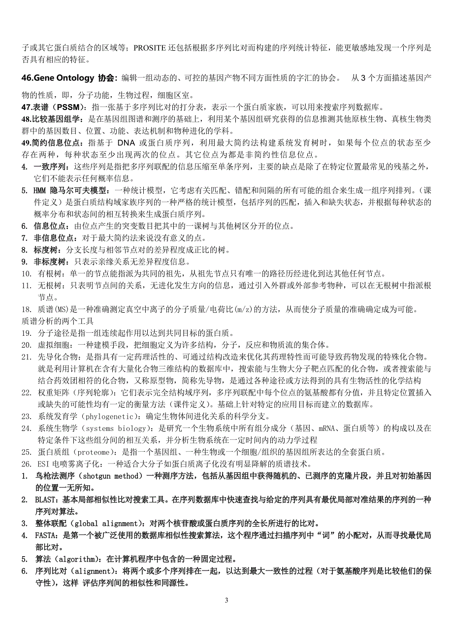 生物信息学复习题及答案(打印)（2020年整理）.pdf_第3页