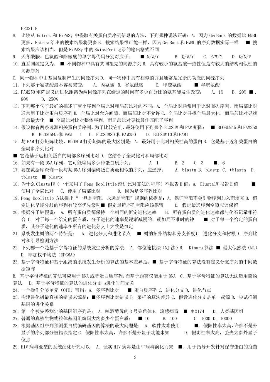 生物信息学复习题及答案(打印)（2020年整理）.pdf_第5页